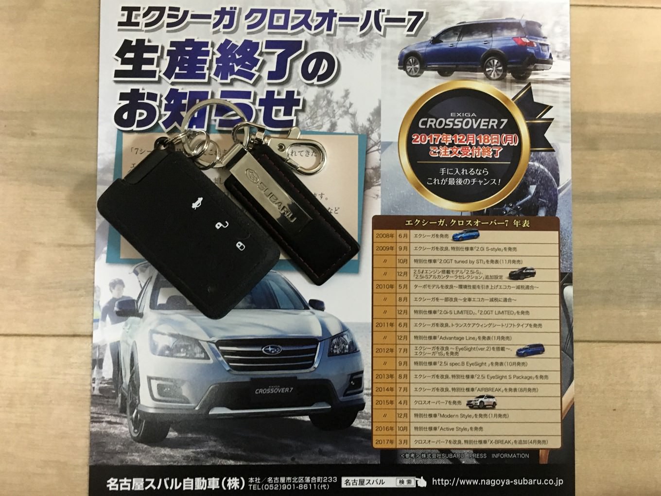 エクシーガクロスーオーバー7が生産終了へ 後悔する前にやるべきこと